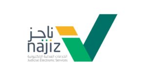 ناجز